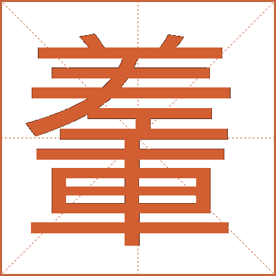 䡨