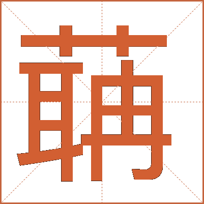䔜