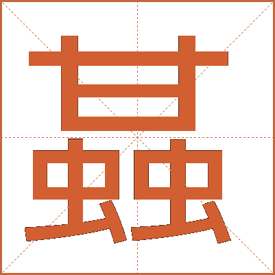 䗣