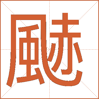 䬉