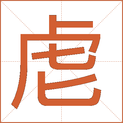 䖈