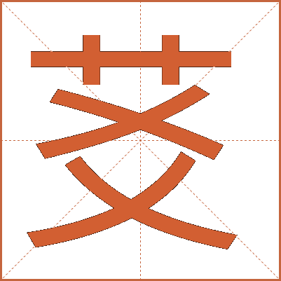 䒝
