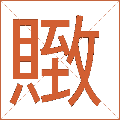 䞃