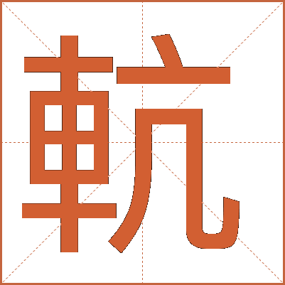 䡉