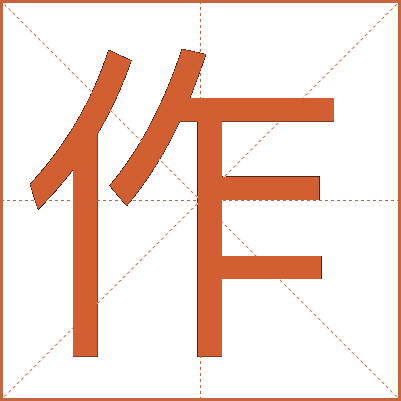 作