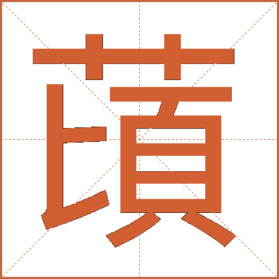 䔛