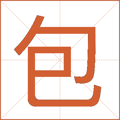 包