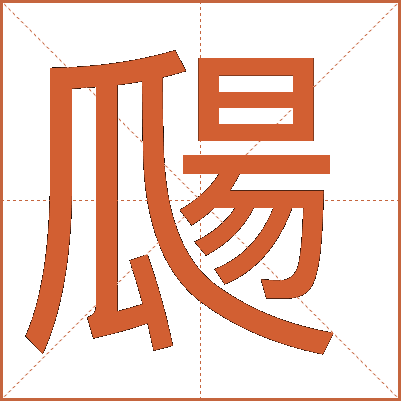 㼒