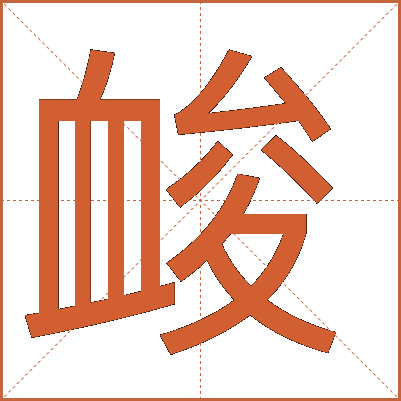 䘒