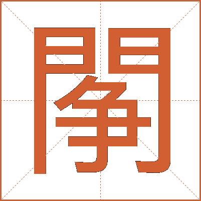 䦛